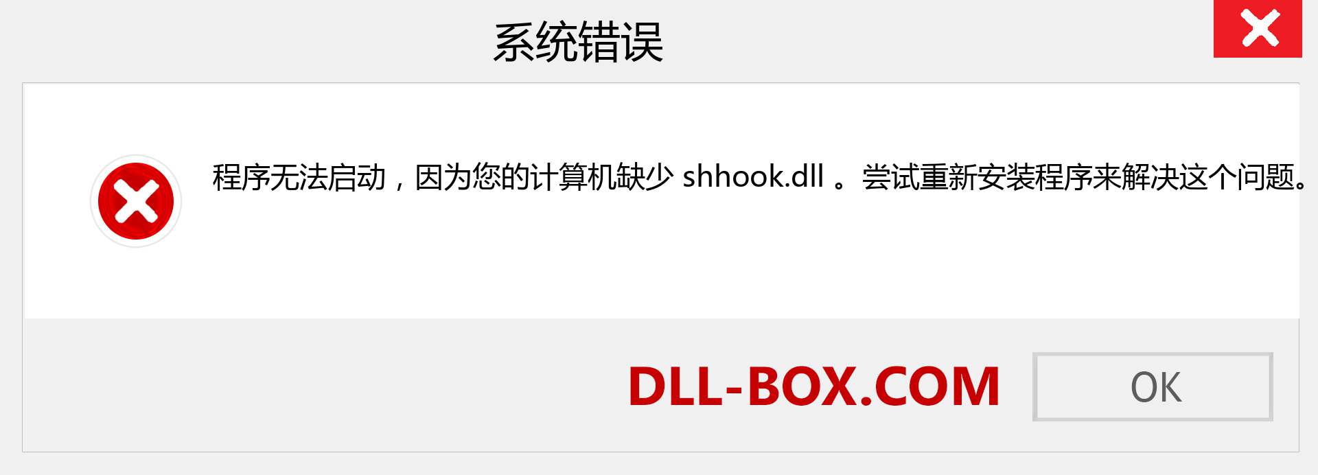 shhook.dll 文件丢失？。 适用于 Windows 7、8、10 的下载 - 修复 Windows、照片、图像上的 shhook dll 丢失错误